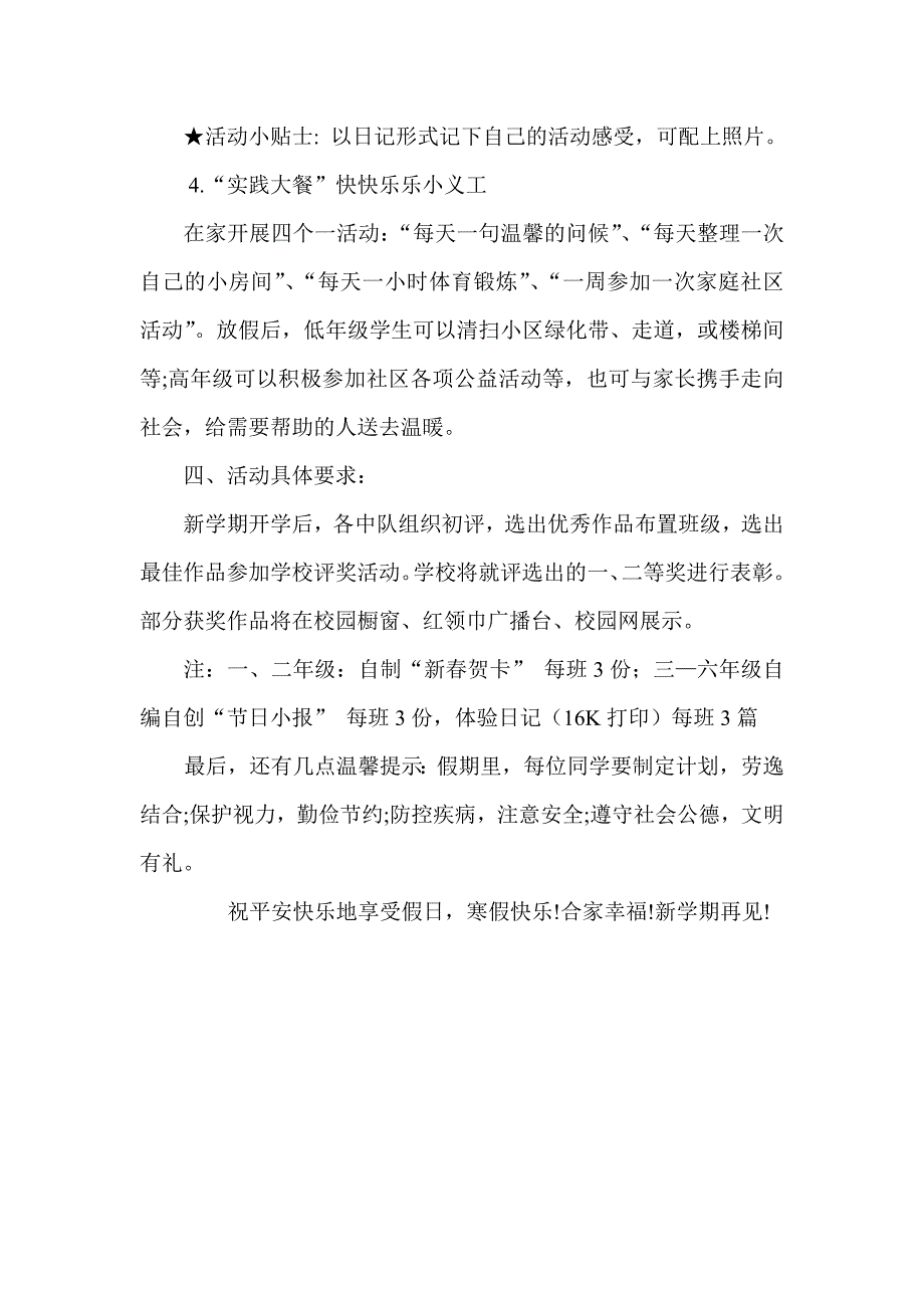 前楼中心小学寒假读书活动方案_第3页