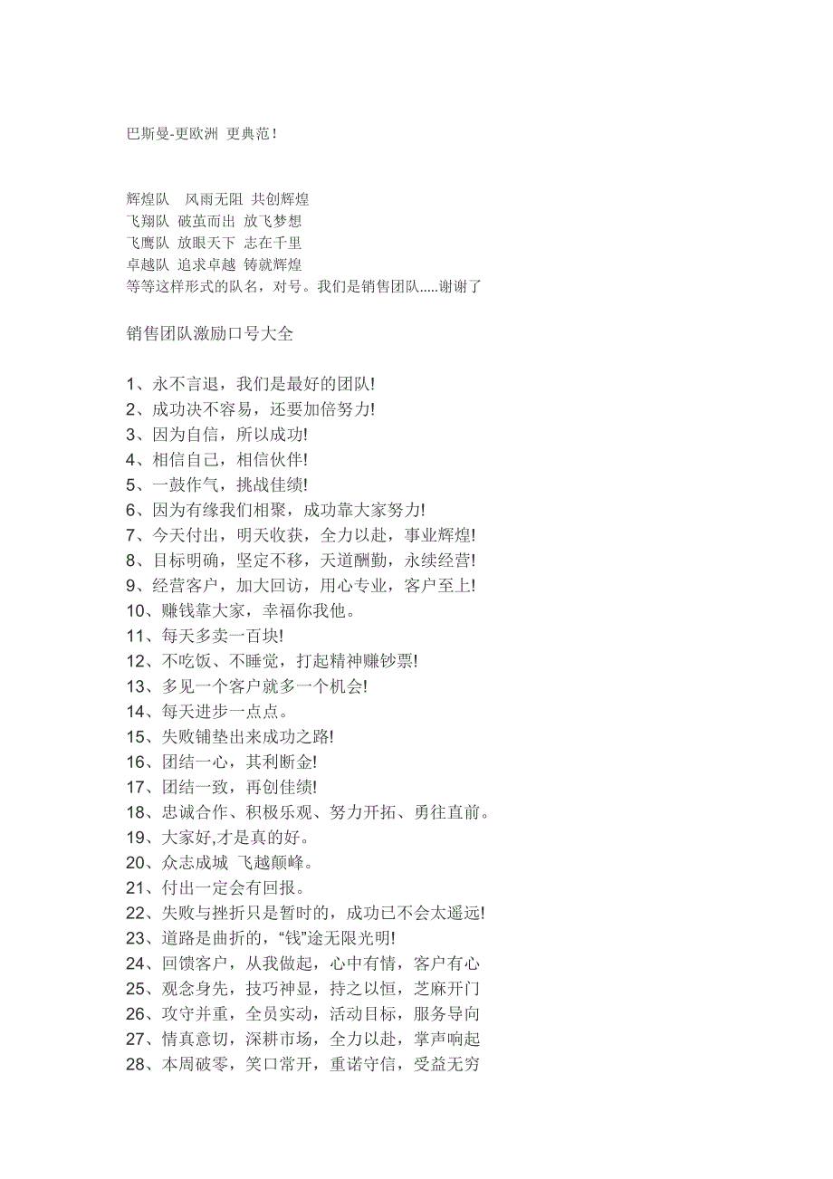 公司团队激励口号--2014年最新_第1页