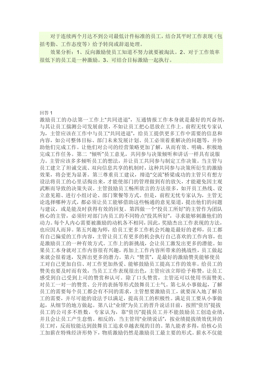 公司团队激励口号--2014年最新_第4页