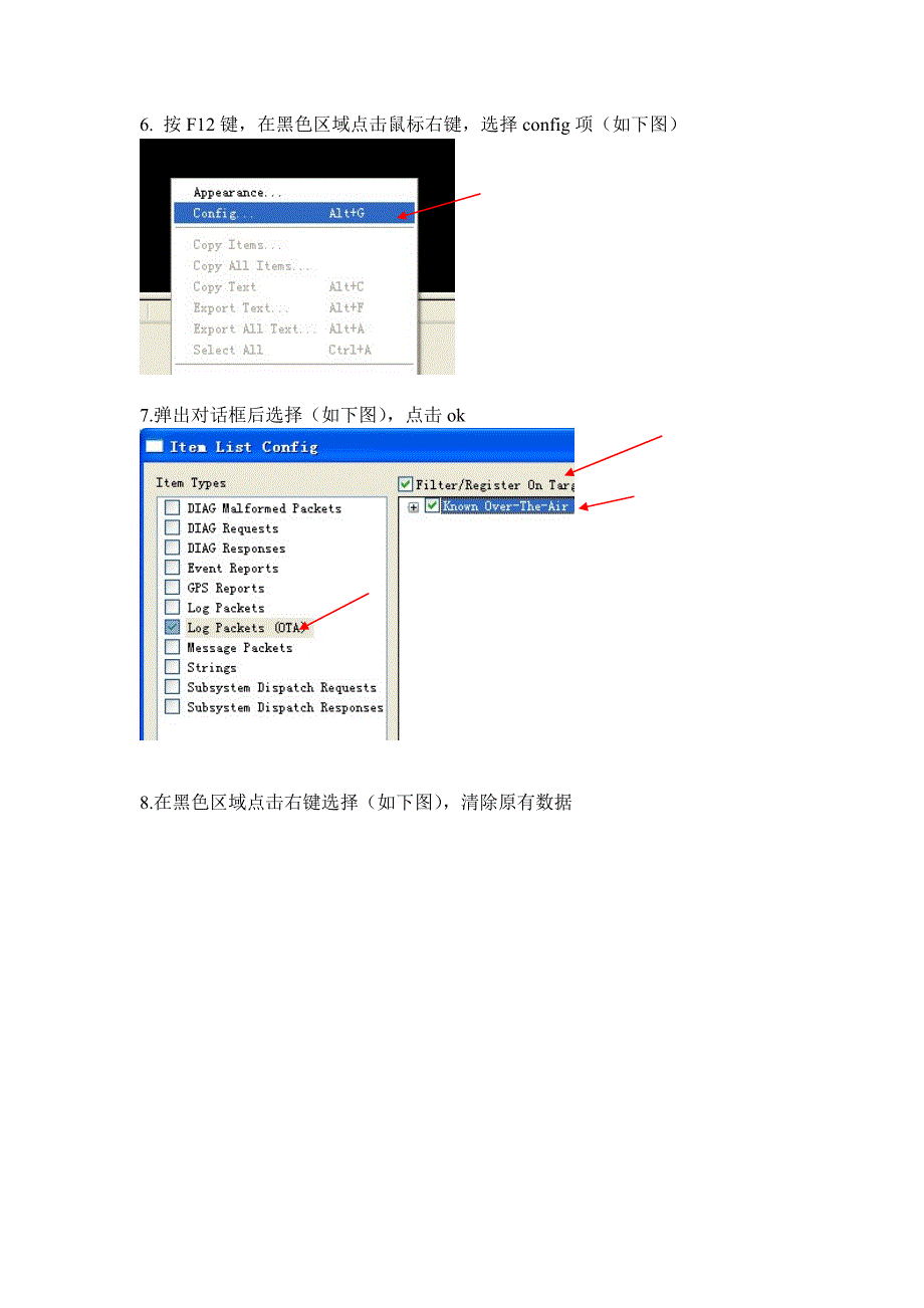 QXDM抓取log操作步骤_第2页