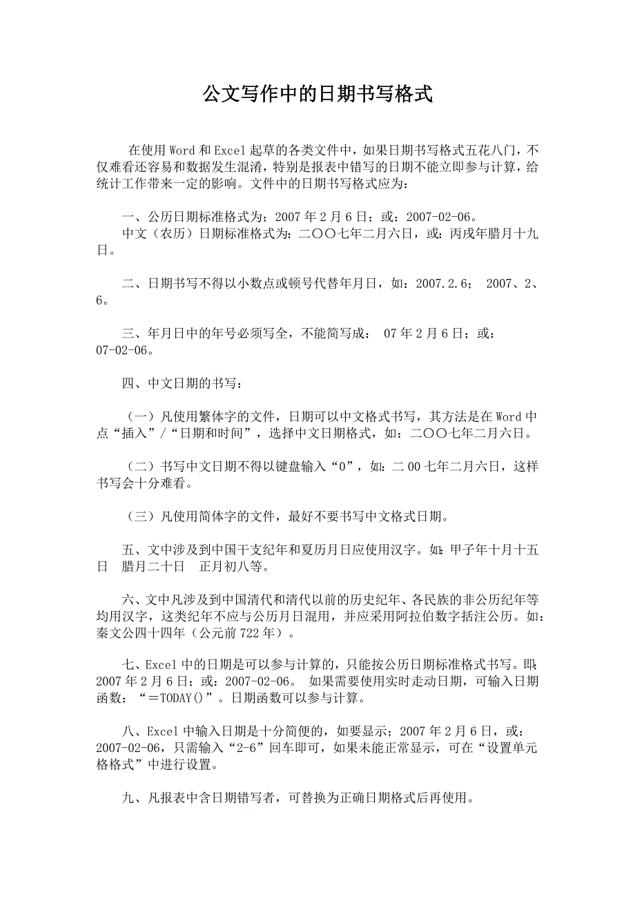 公文写作中的日期书写格式_第1页
