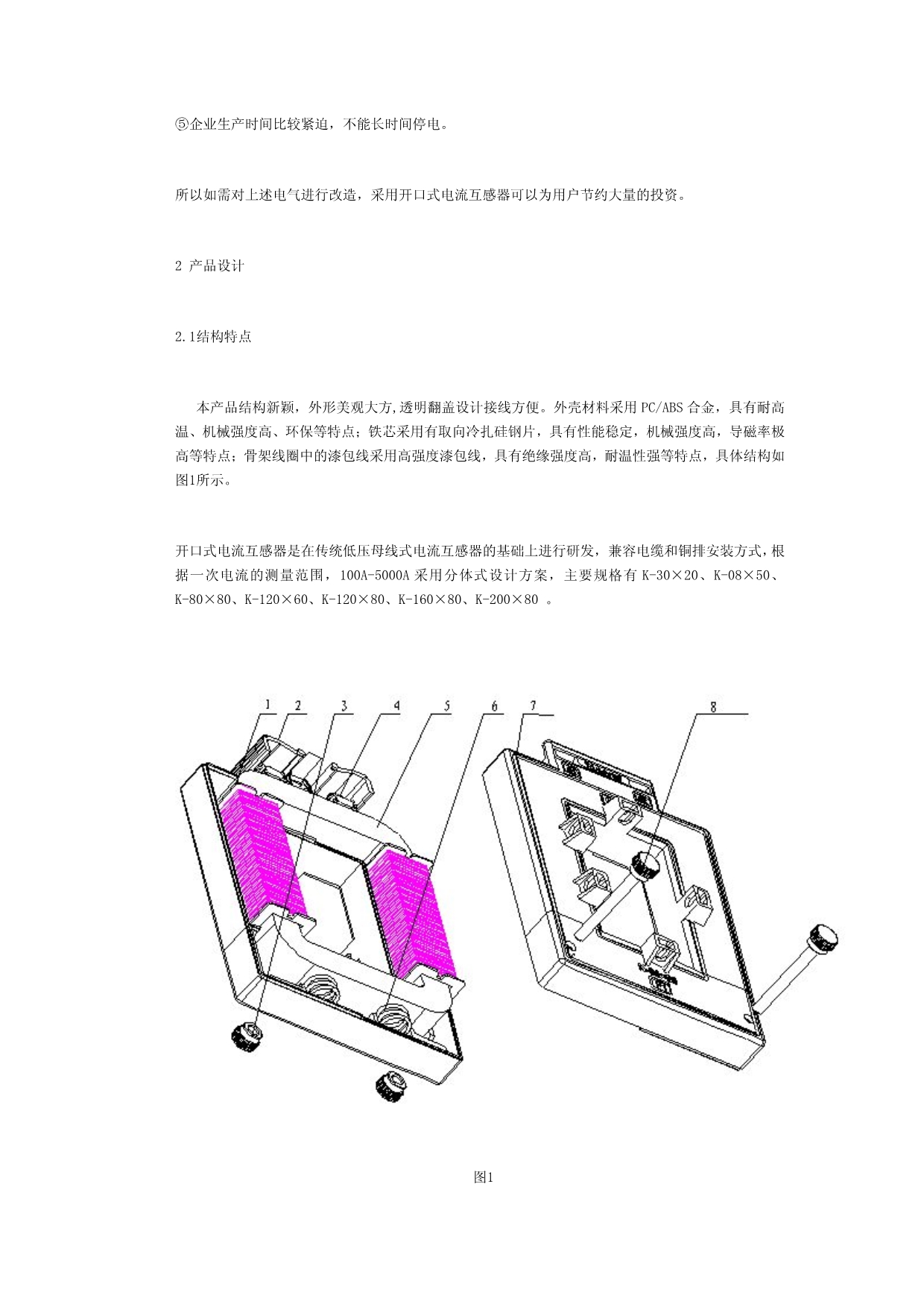 开口式电流互感器在低压配电系统中的应用_第2页