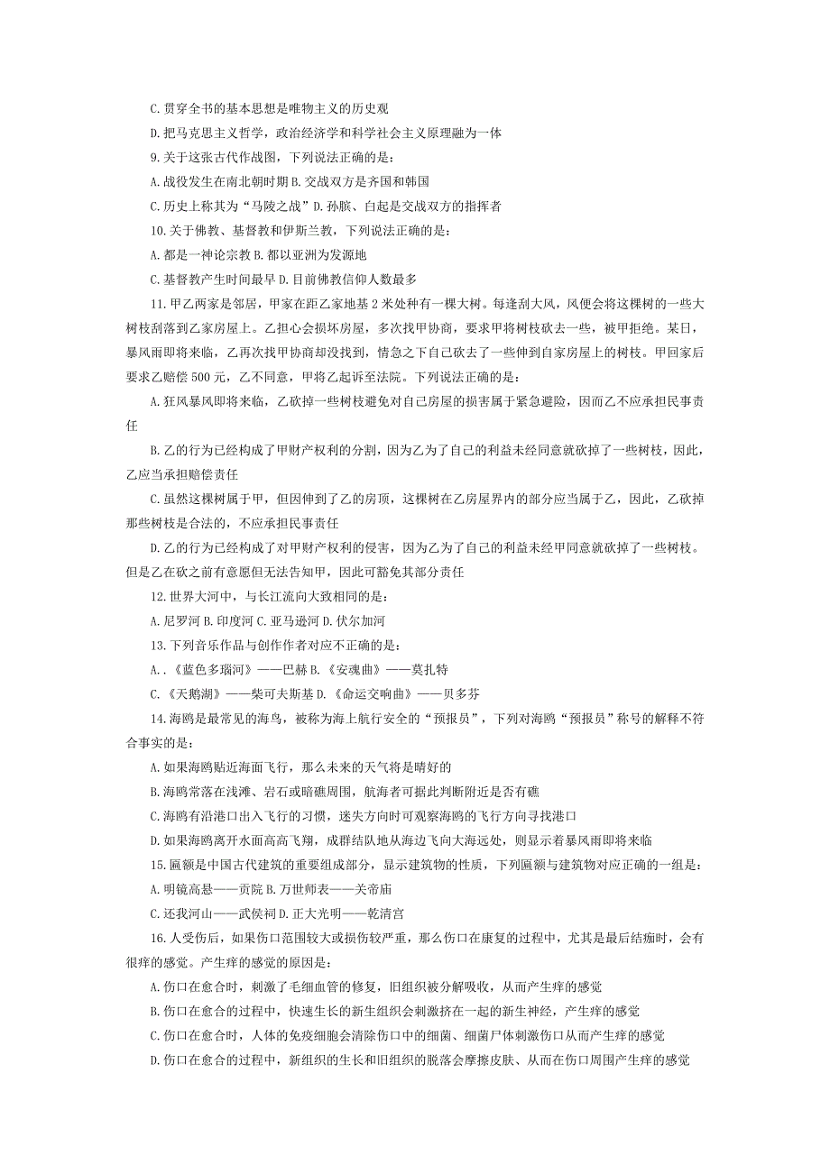 01.2012《国家公务员考试行政职业能力测试》题目及答案分析1_第2页