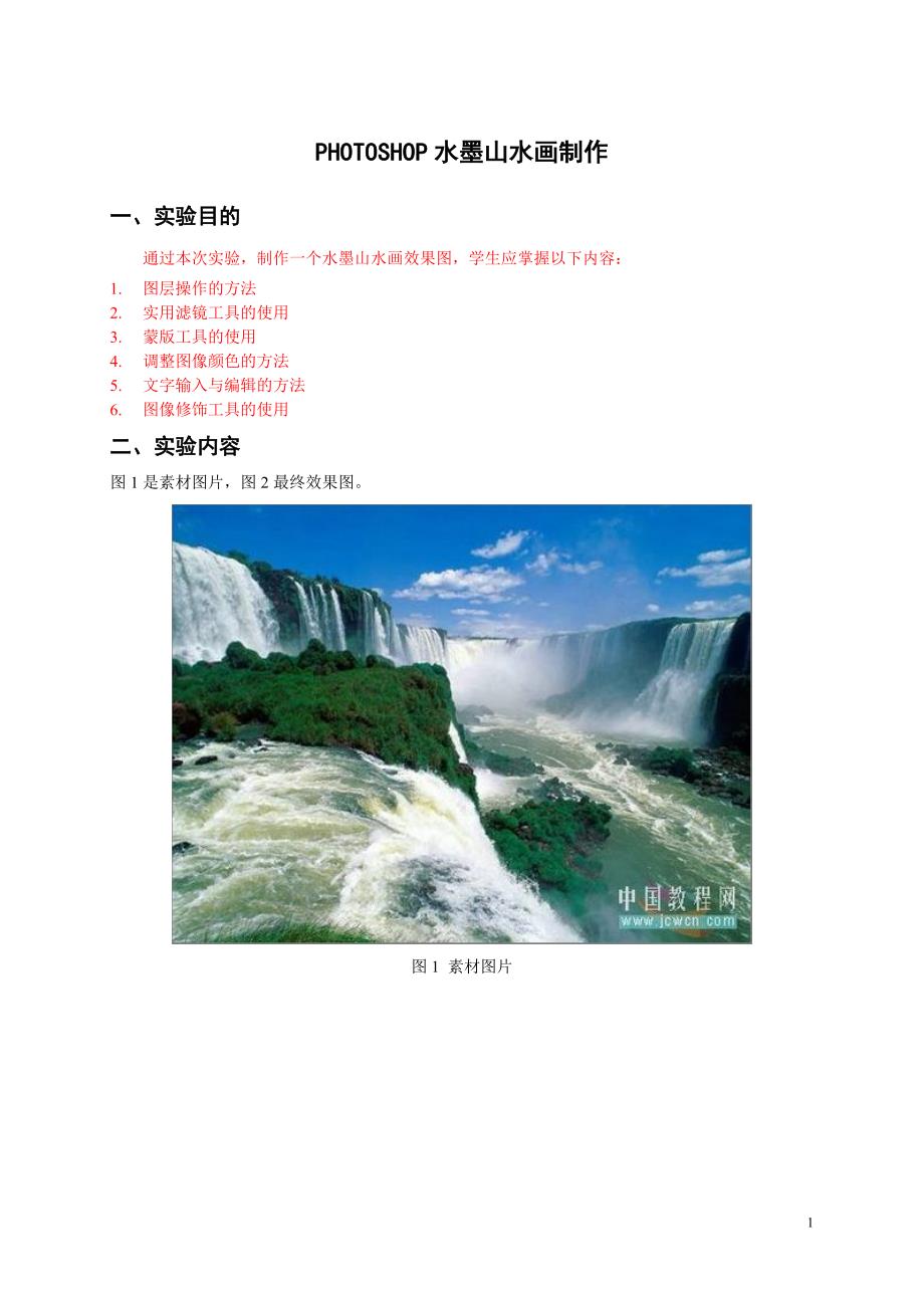 PHOTOSHOP水墨山水画制作_第1页