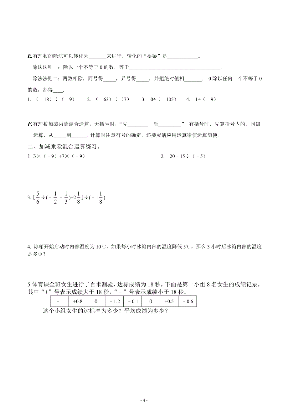 七年级上册  数学 第二章 有理数的运算{加减、乘除、乘方}_第4页