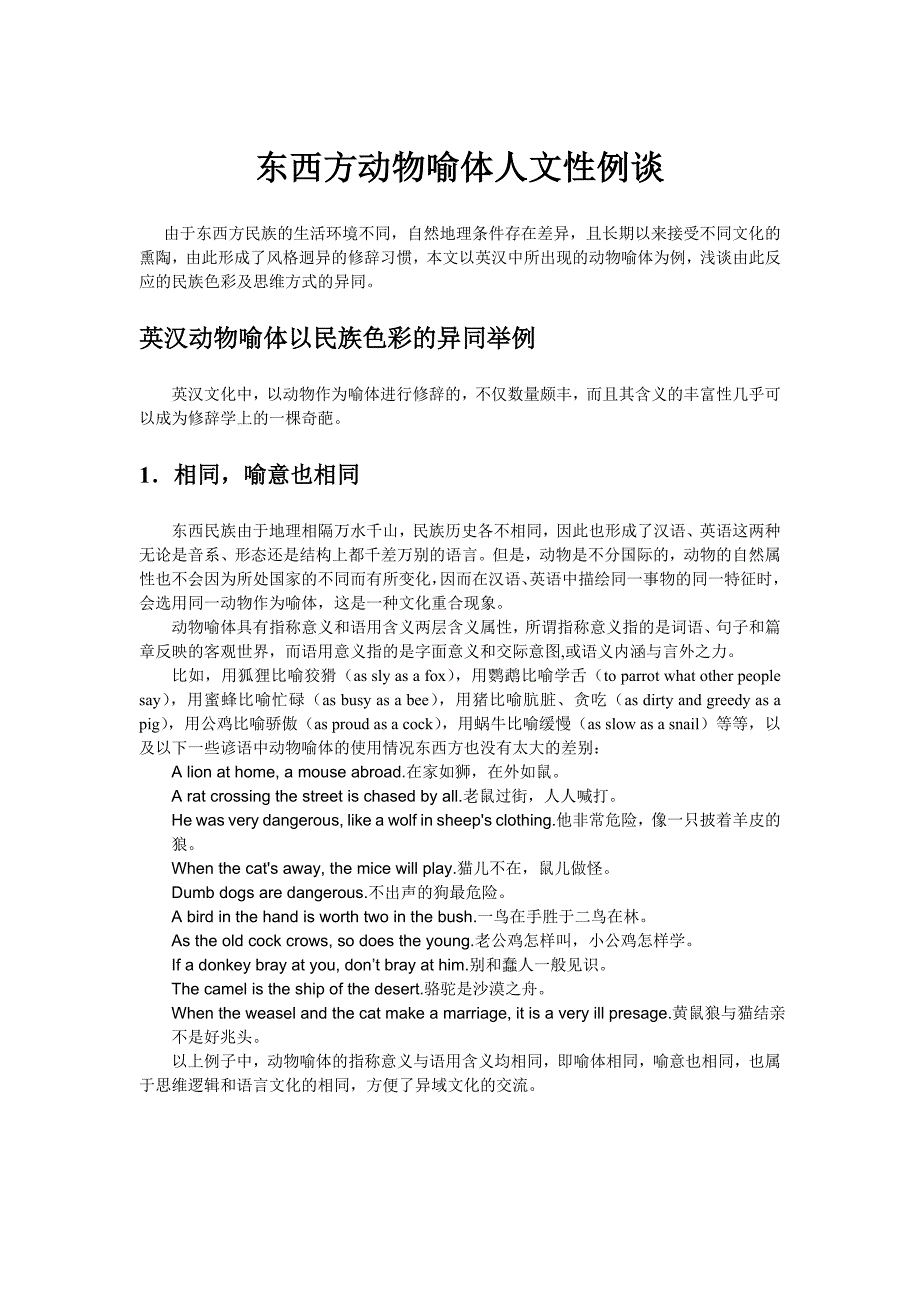 浅谈东西方动物喻体2_第1页