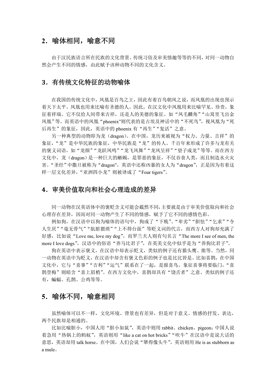 浅谈东西方动物喻体2_第2页