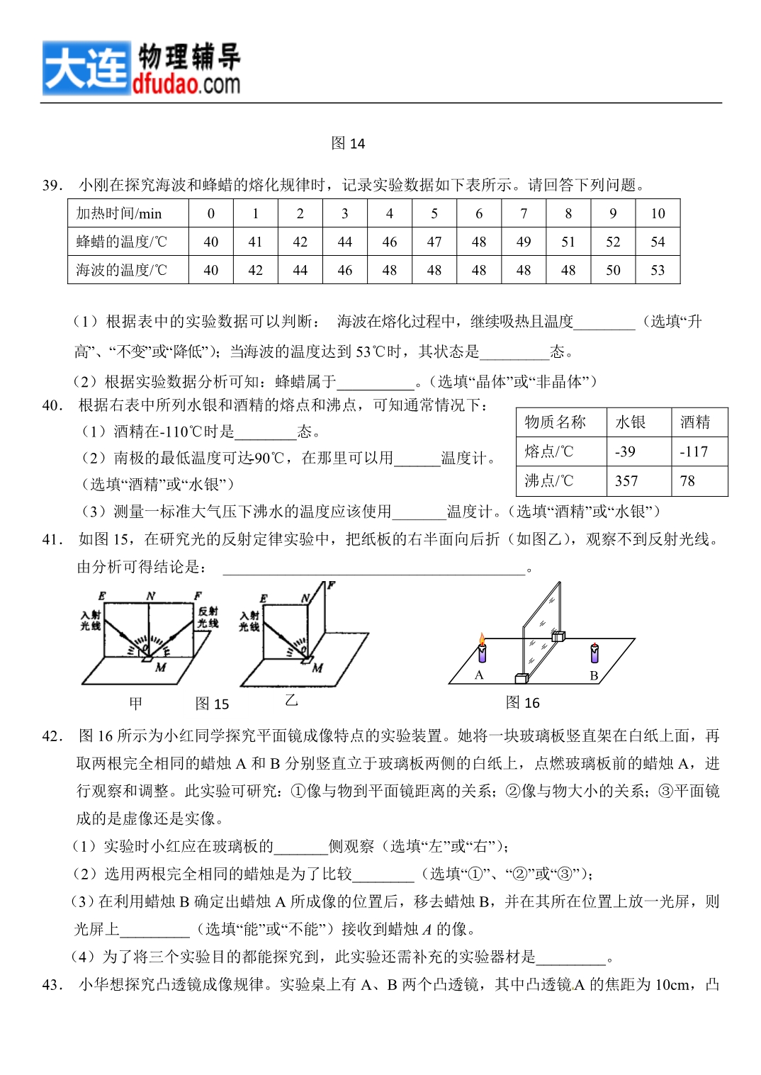 初二物理第一学期期末试题2_第5页