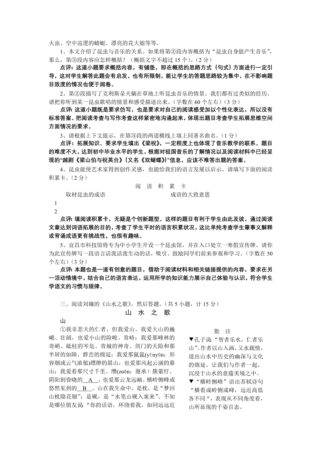 教育部专家点评宜昌市2003年中考语文开卷试题_第3页