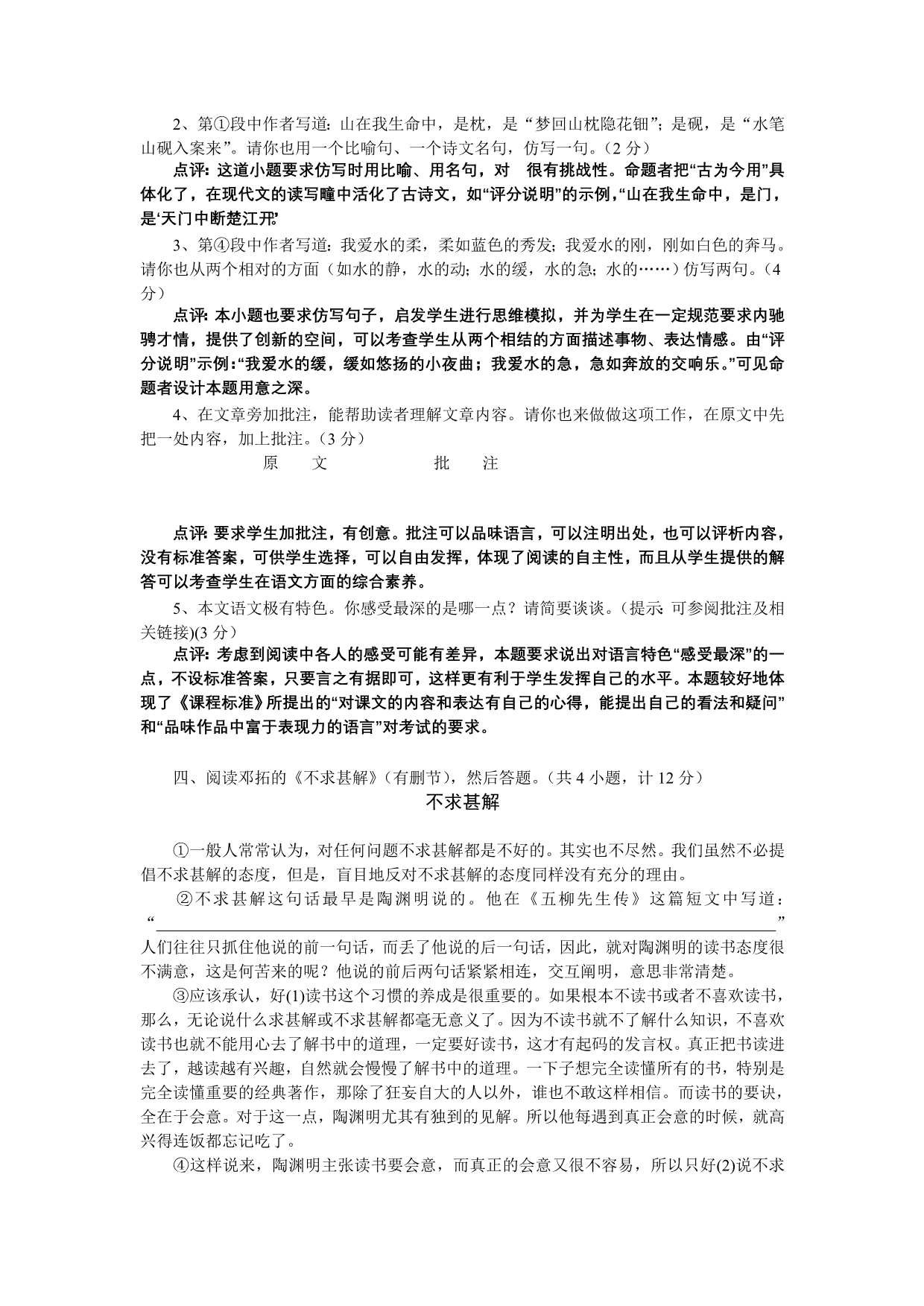 教育部专家点评宜昌市2003年中考语文开卷试题_第5页