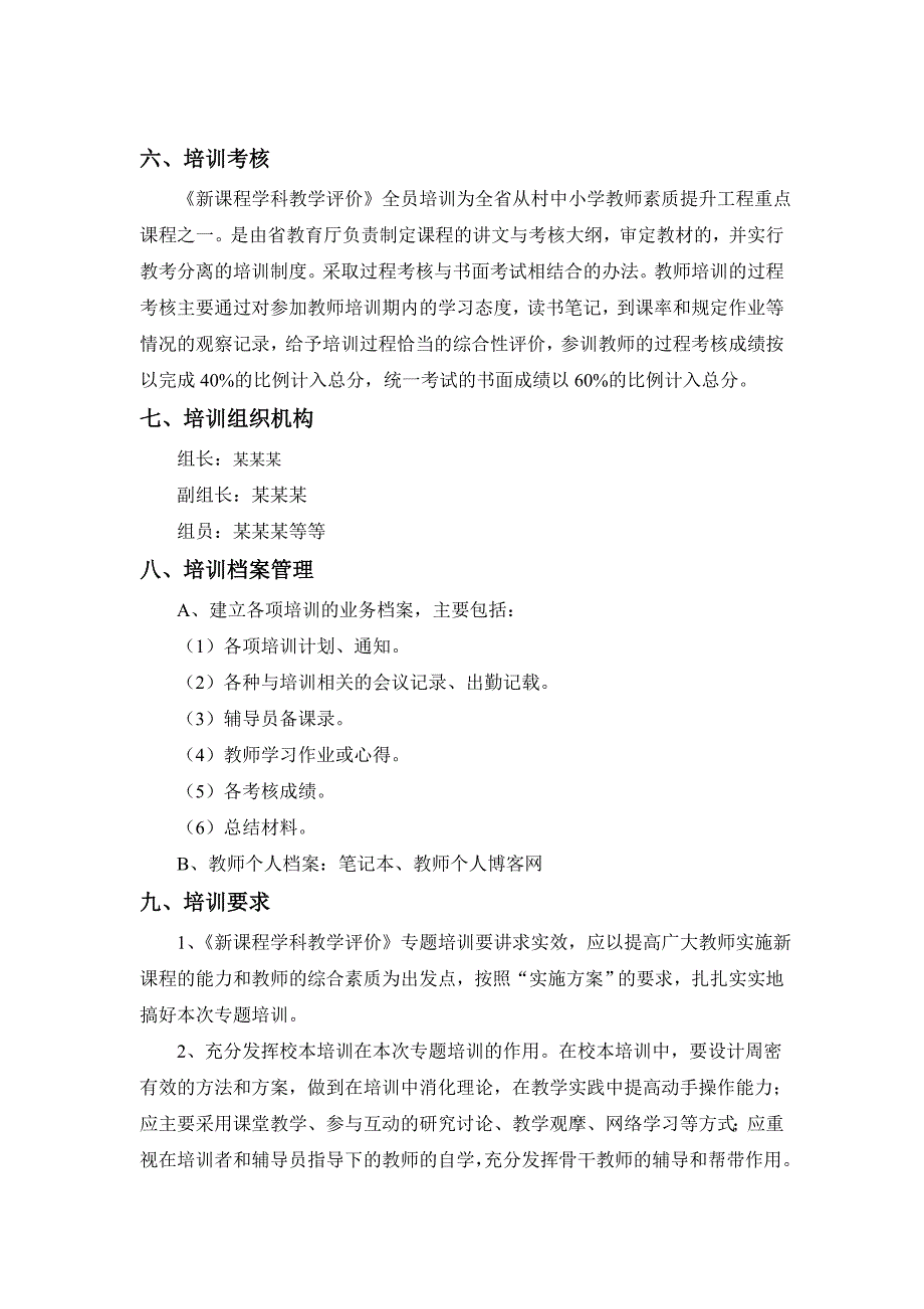 项目培训项目方案格式_第4页