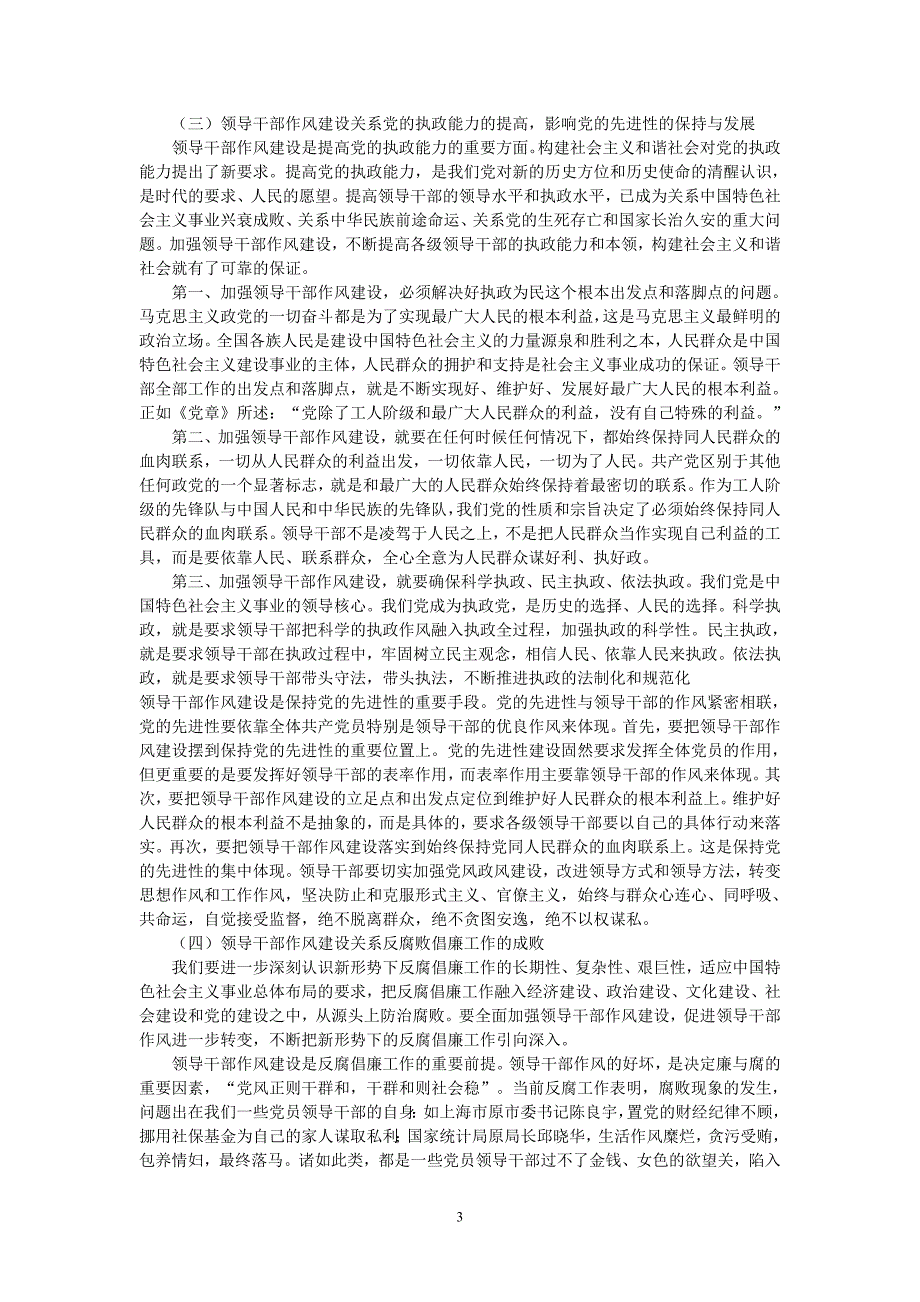 加强领导干部作风建设的重要性和紧迫性_第3页