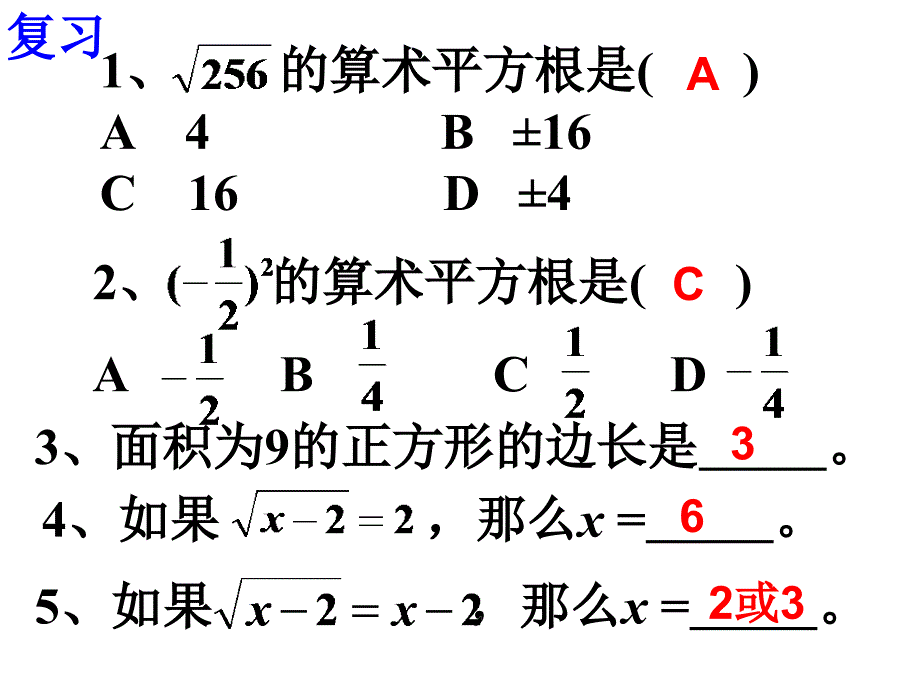 七年级数学第一学期课件平方_第3页