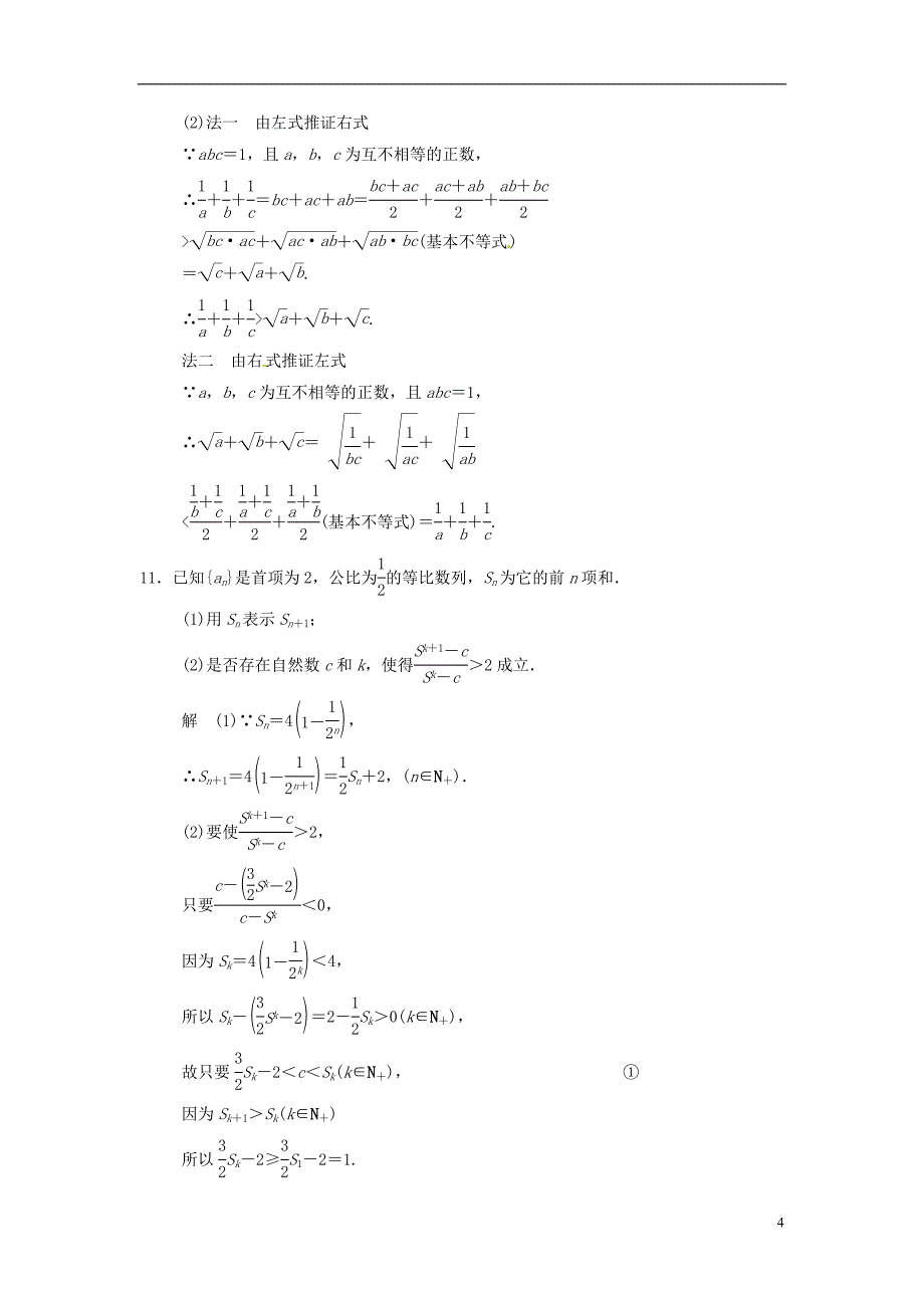 (新课程)高中数学 2-2 综合法与分析法知能达标演练 新人教A版选修4-5_第4页