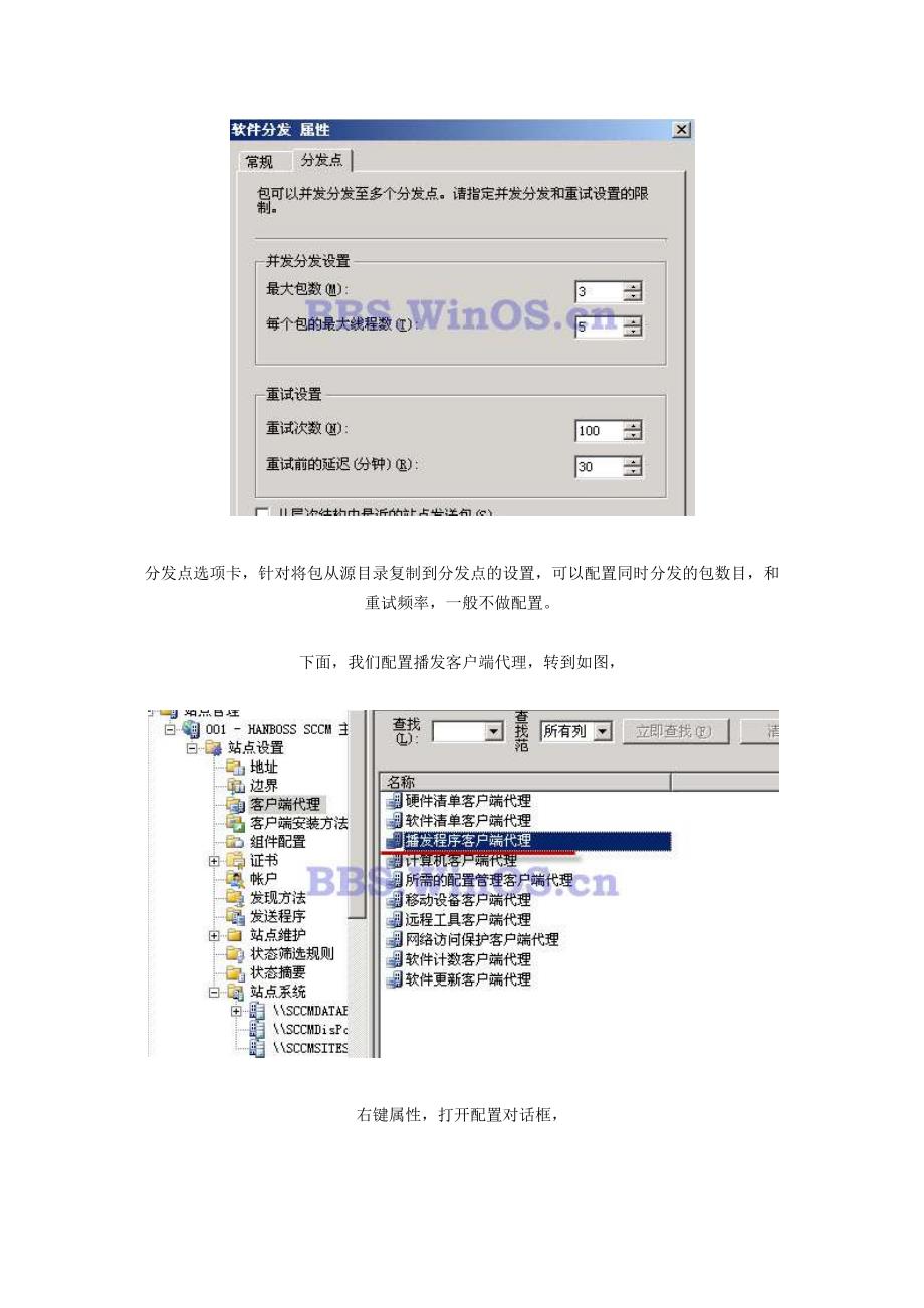 SCCM入门到实用之软件分发_第3页