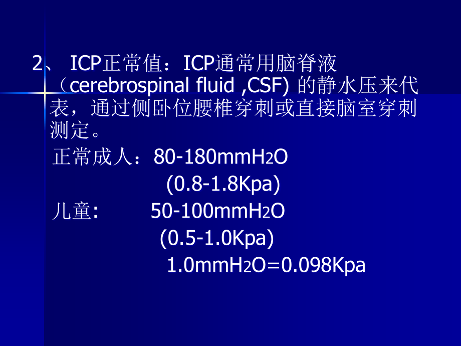 颅内压增高-外科_第3页