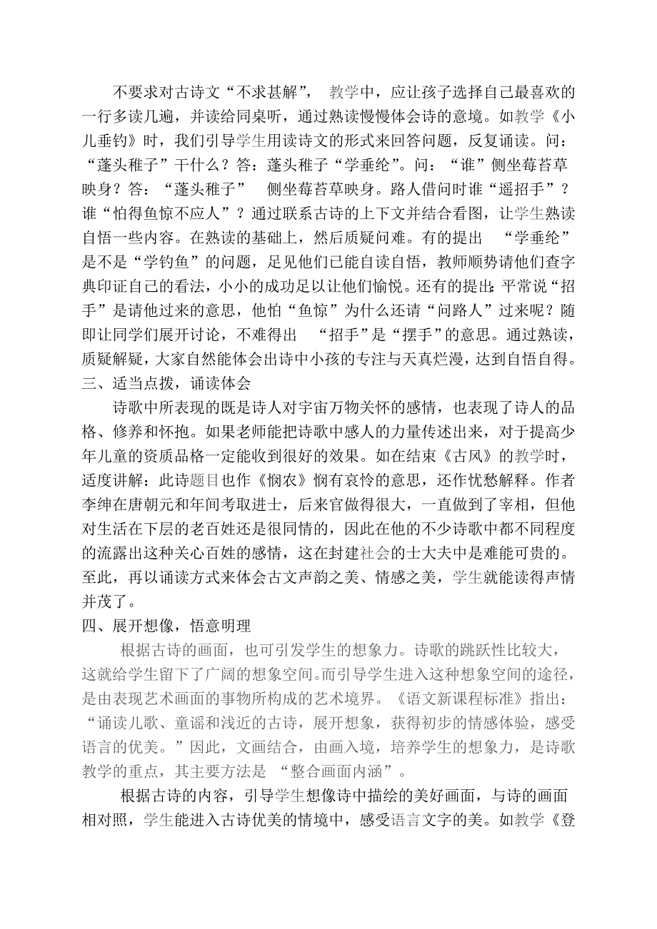 自主互助的古诗文课堂_第2页