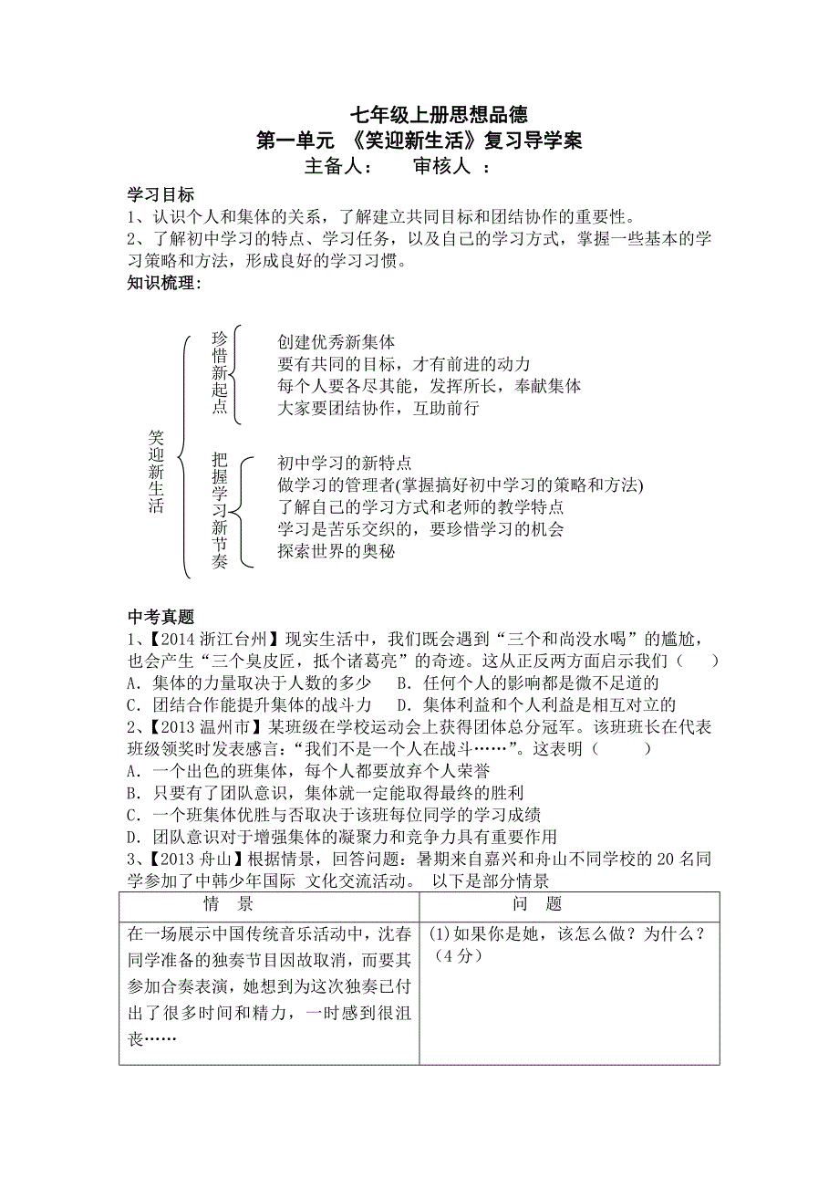 《笑迎新生活》复习导学案_第1页