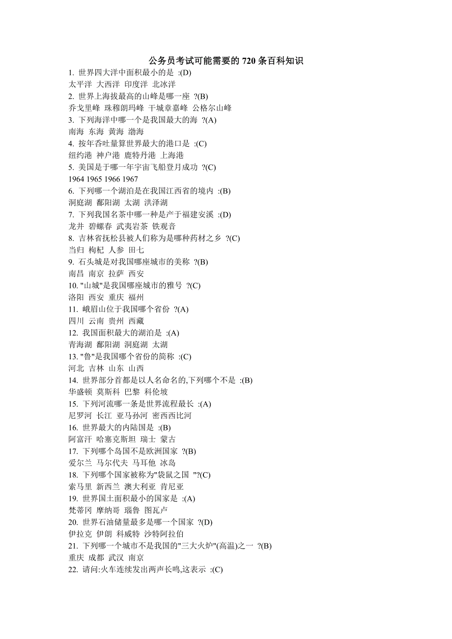 公务员考试可能需要的720条百科知识 (2)_第1页