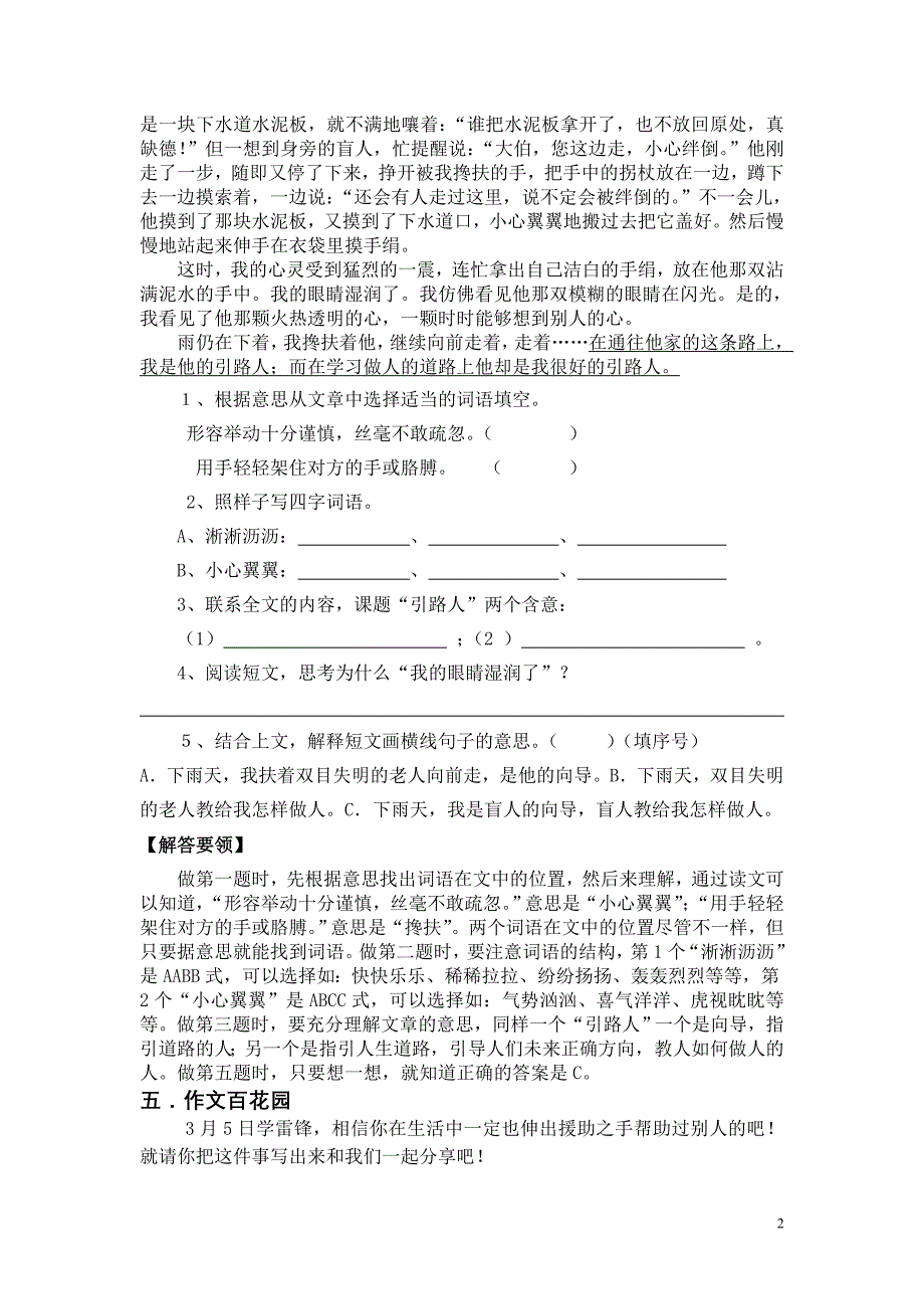 南京市群星教育春季班小学四年级语文练习卷4_第2页