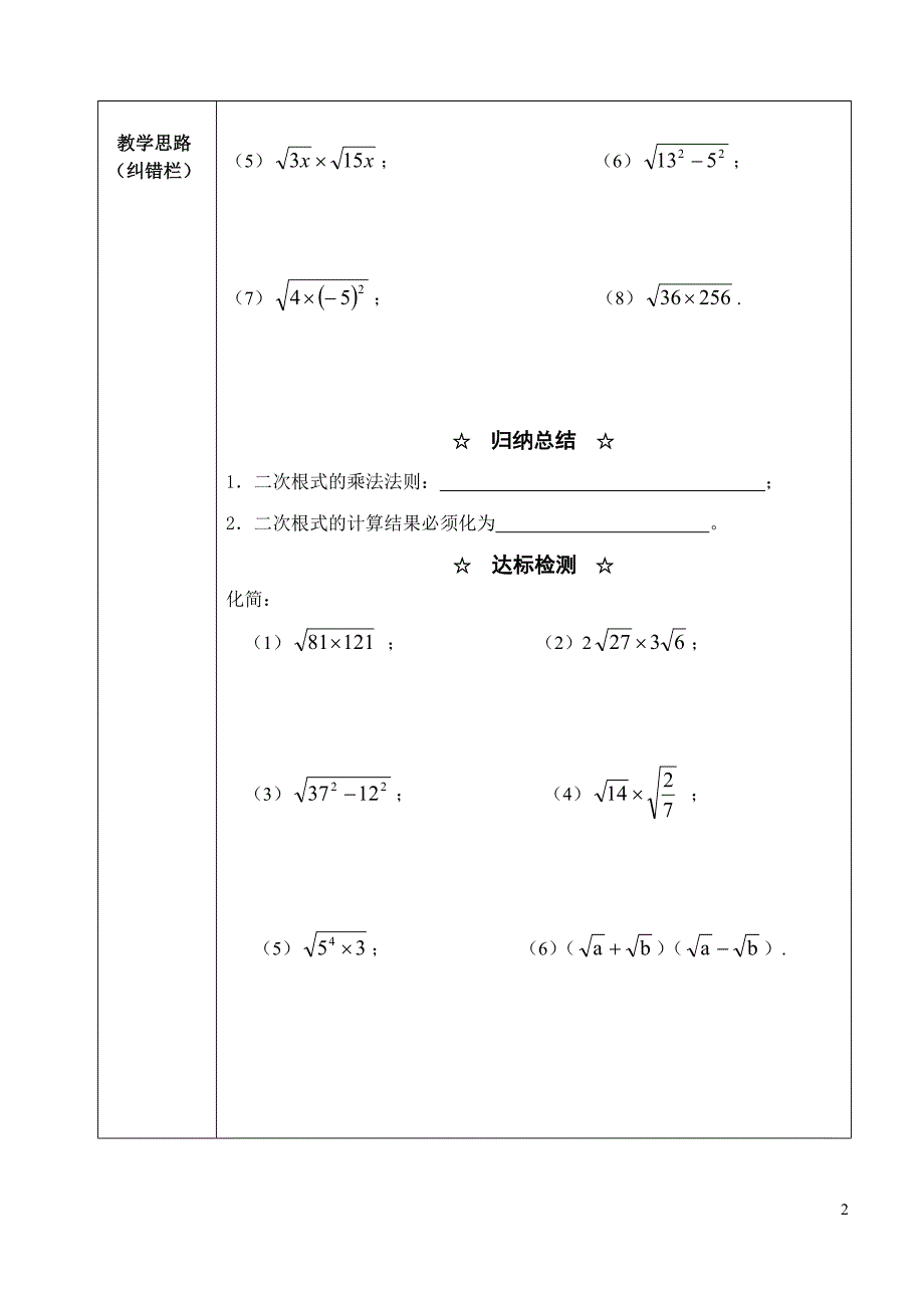 八下数学导学案(8s03)_第2页