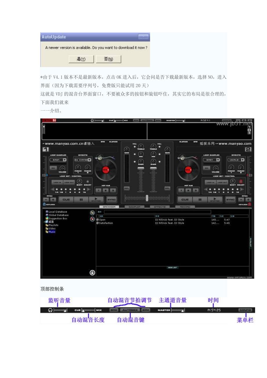 AtomixVirtualDJ完全攻略教程_第2页