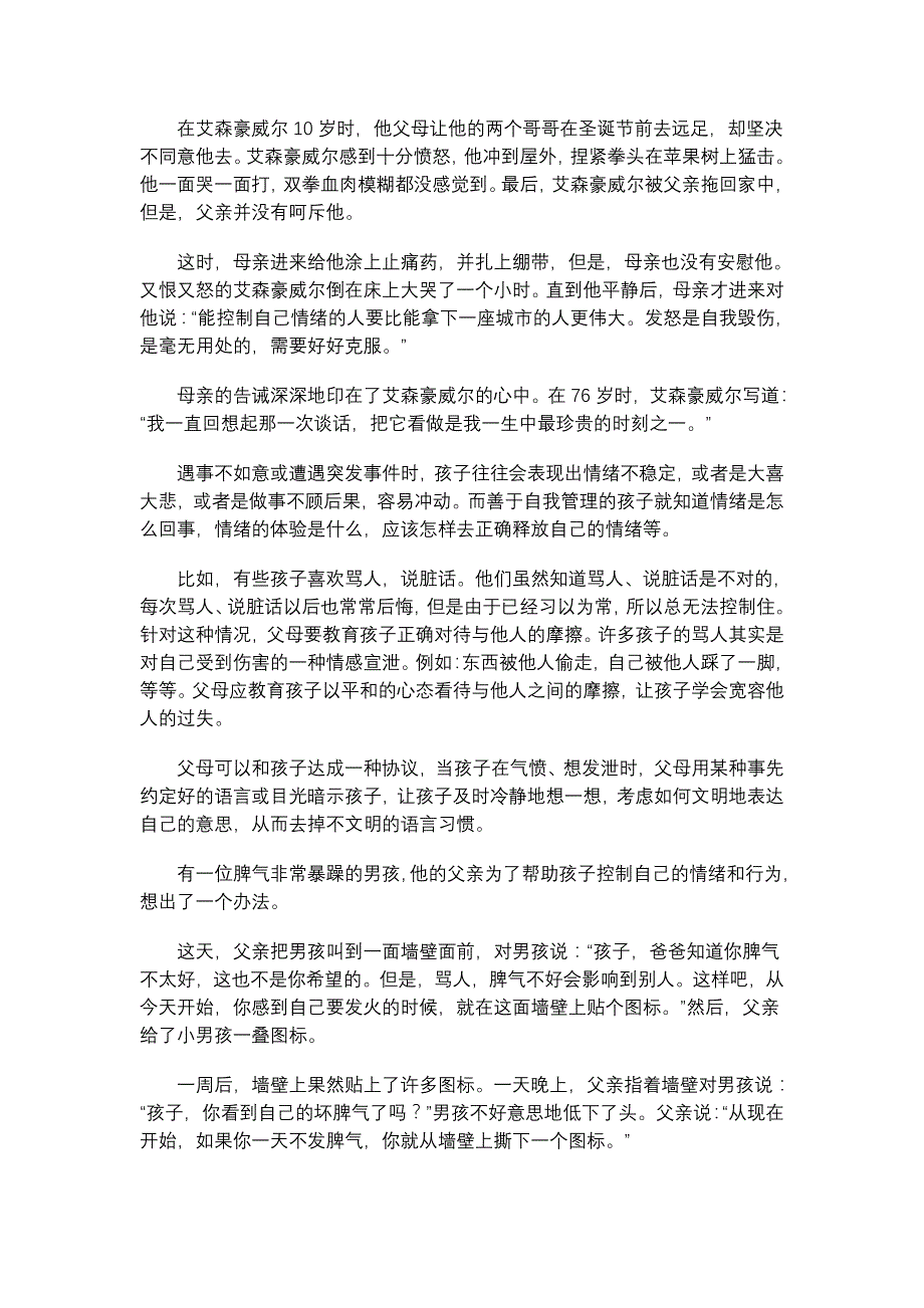 小学3第二讲强化孩子的自我管理李丛丛_第4页