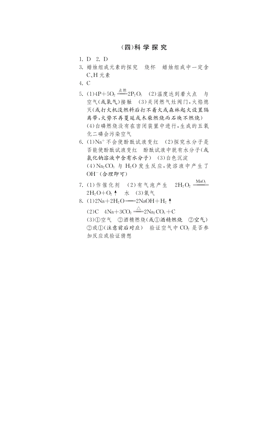 【课课练】九年级化学全册 专题五 科学探究测试题(新版)鲁教版_第4页