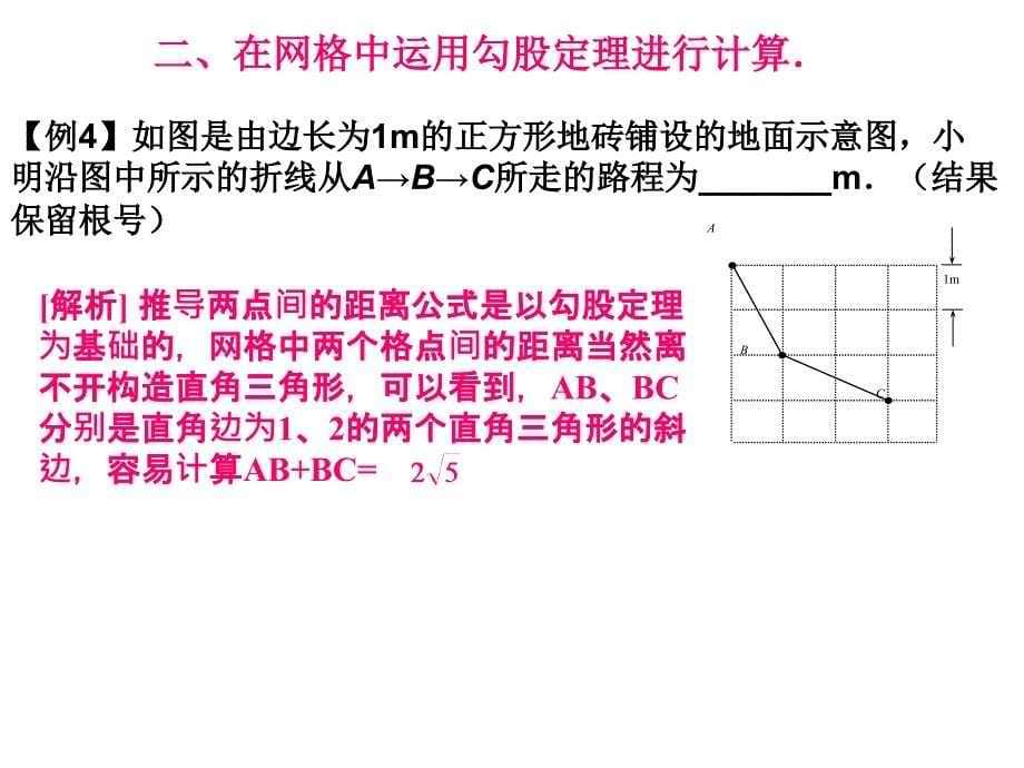 中考数学第二轮专题复习 网格问题 ppt_第5页