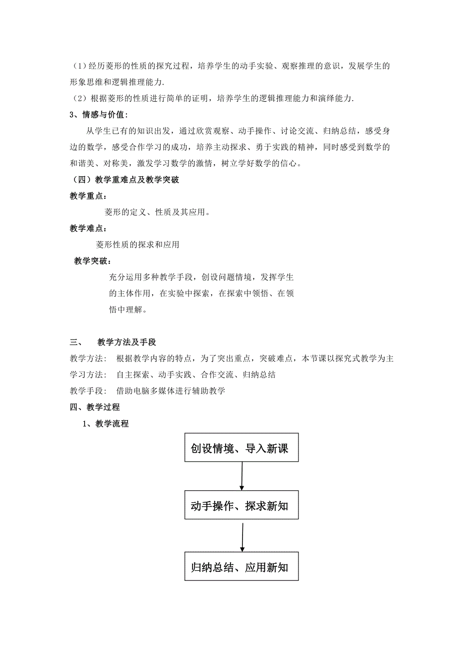 八年级数学上册 16.2.2菱形的性质说课稿 华东师大版_第2页