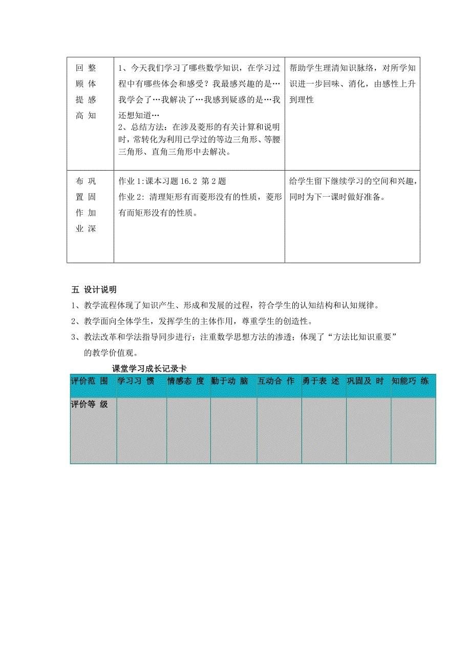 八年级数学上册 16.2.2菱形的性质说课稿 华东师大版_第5页