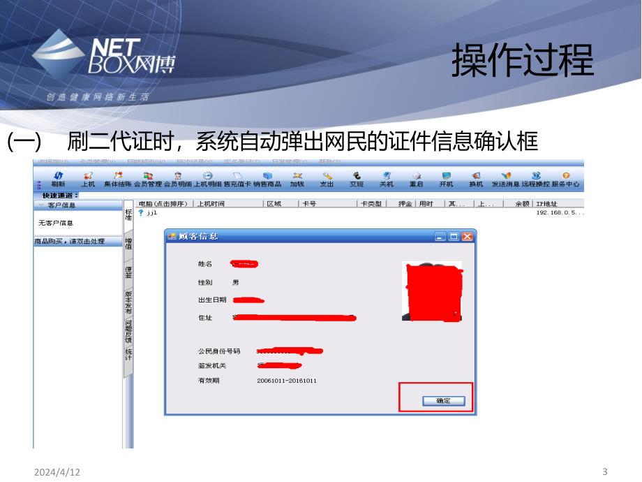 网吧信息安全管理软件新功能_第3页