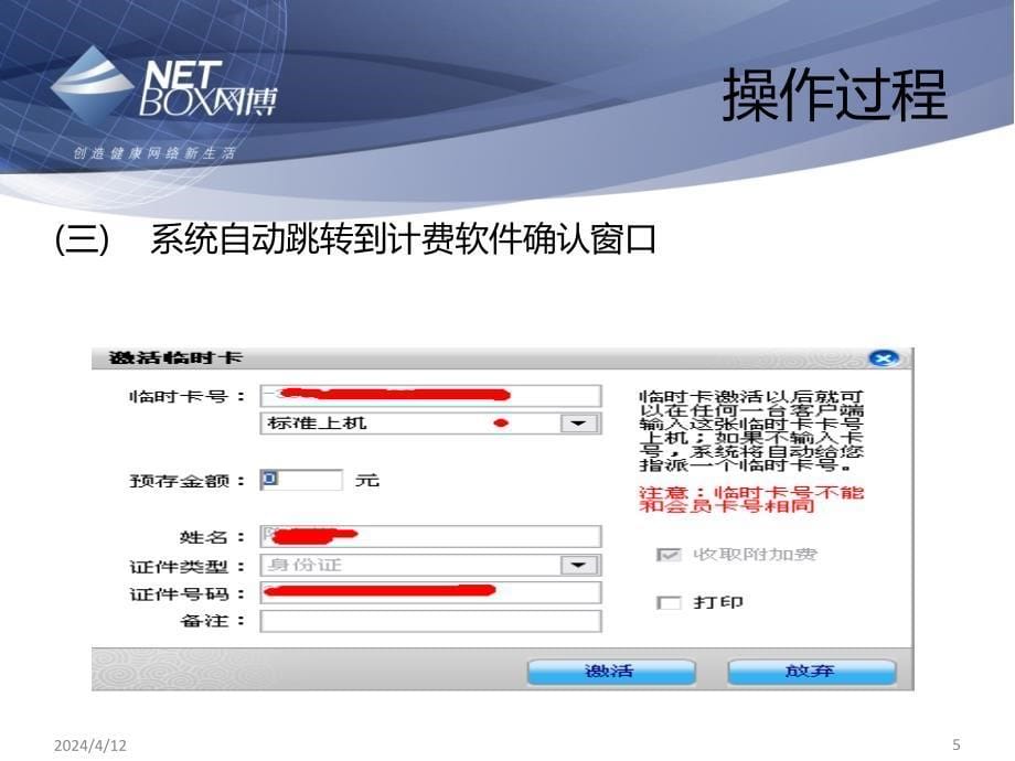 网吧信息安全管理软件新功能_第5页