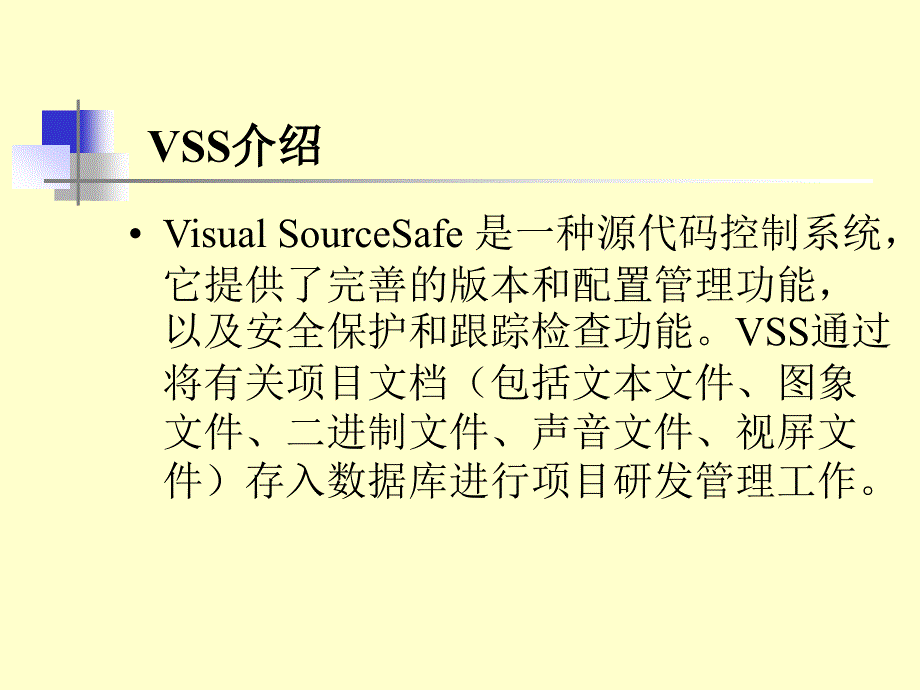 软件配置管理工具vss2005_第3页