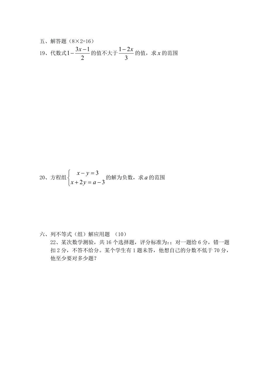 数学：第9章不等式与不等式组单元测试(人教新课标七年级下)_第3页