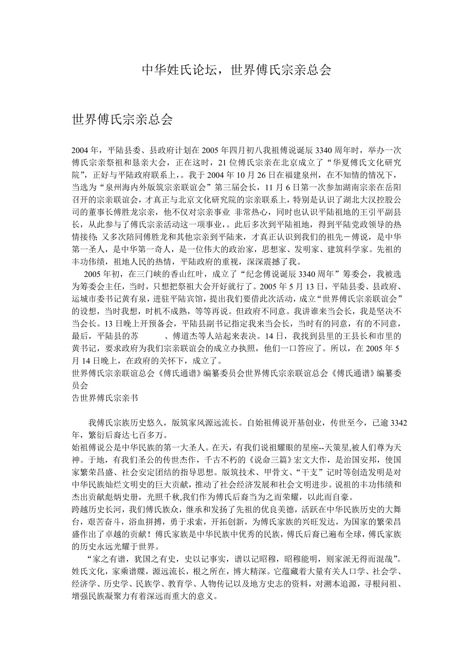 中华姓氏论坛世界傅氏宗亲总会_第1页