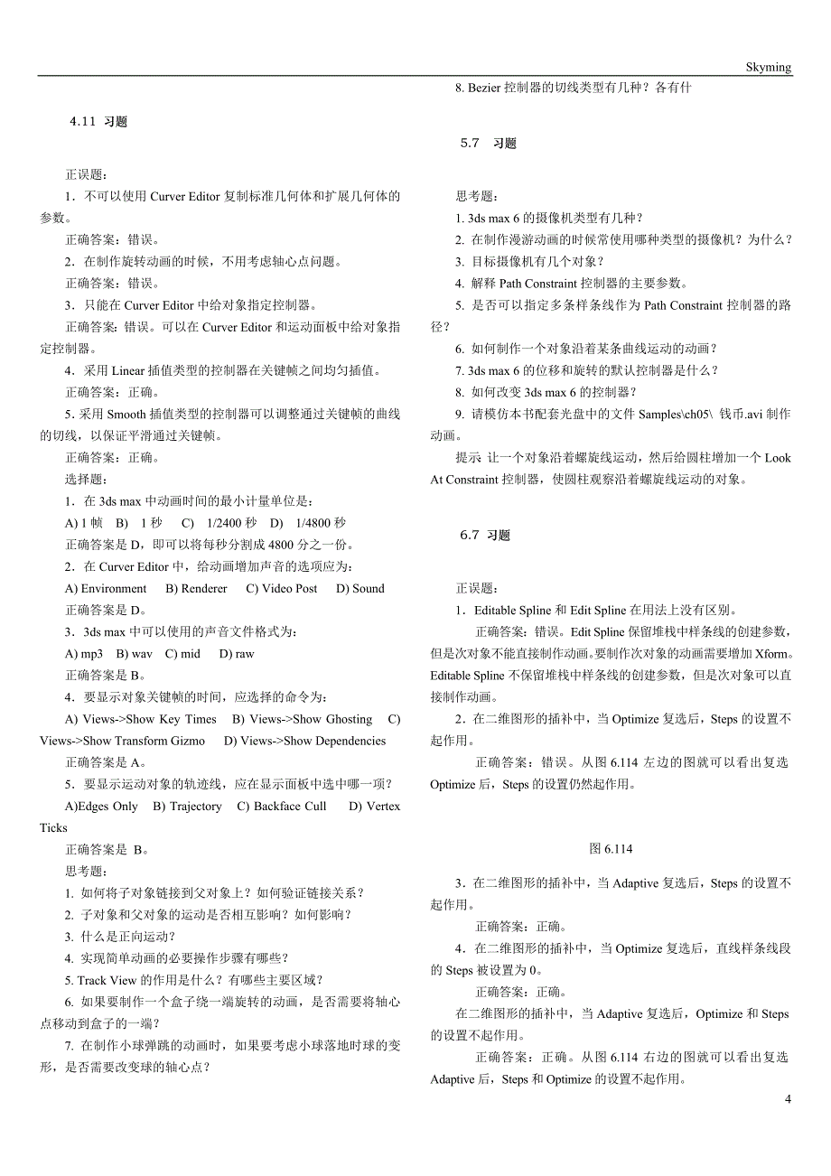 多媒体课件的课后题汇总_第4页