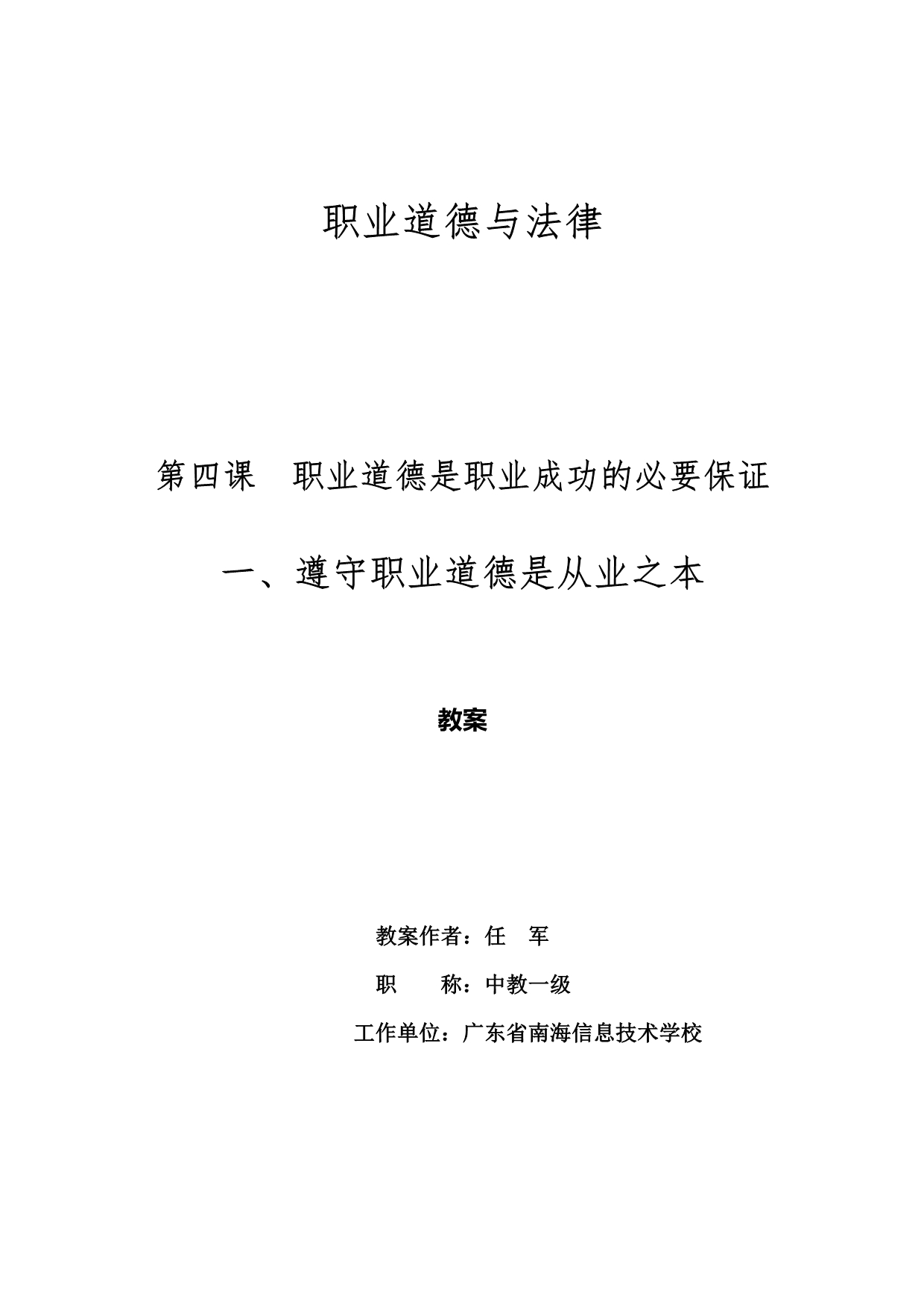 第四课一、遵守职业道德是从业之本_第1页