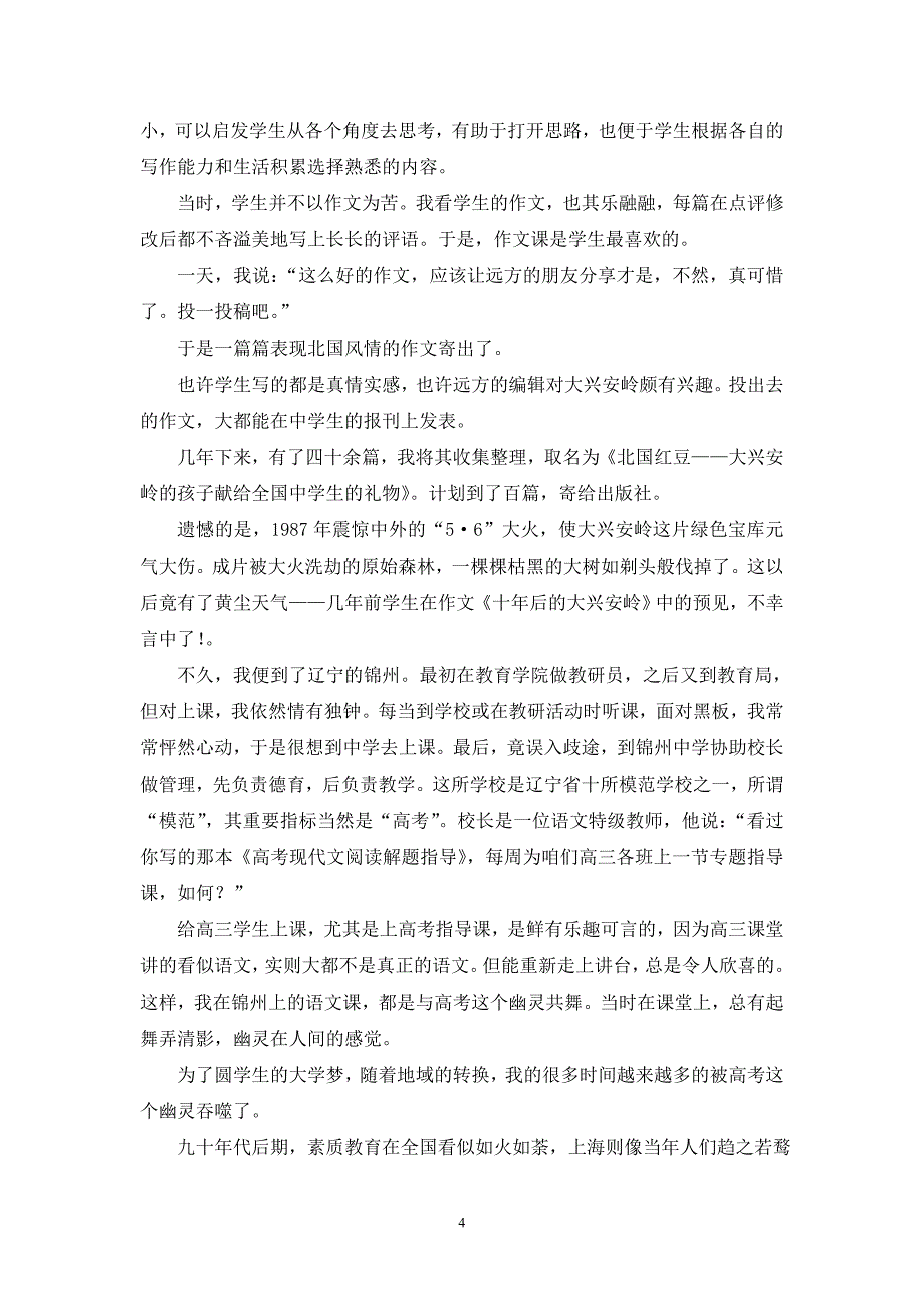 谁在泯灭我们心灵的微光秦振良_第4页