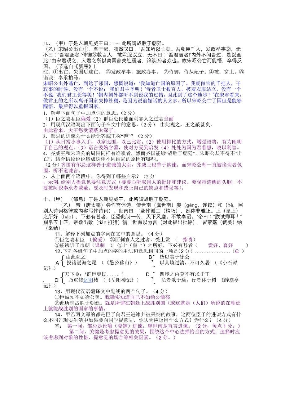 邹忌讽齐王纳谏答案_第5页