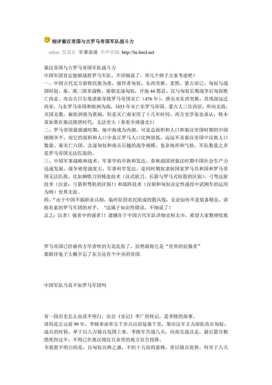秦汉与罗马军力比较_第1页