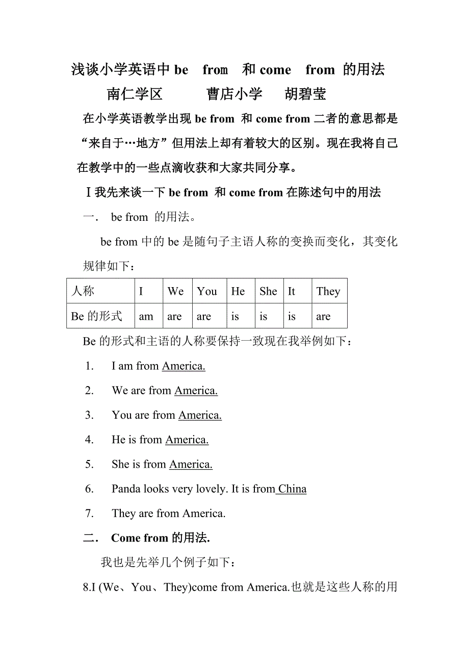 浅谈小学英语中befrom和comefrom的用法 (2)_第1页