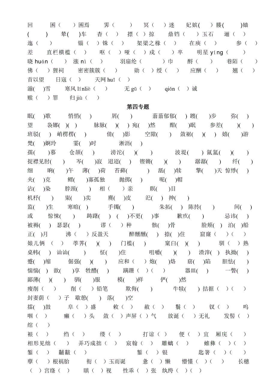 苏教版必修二字音字形整理_第2页