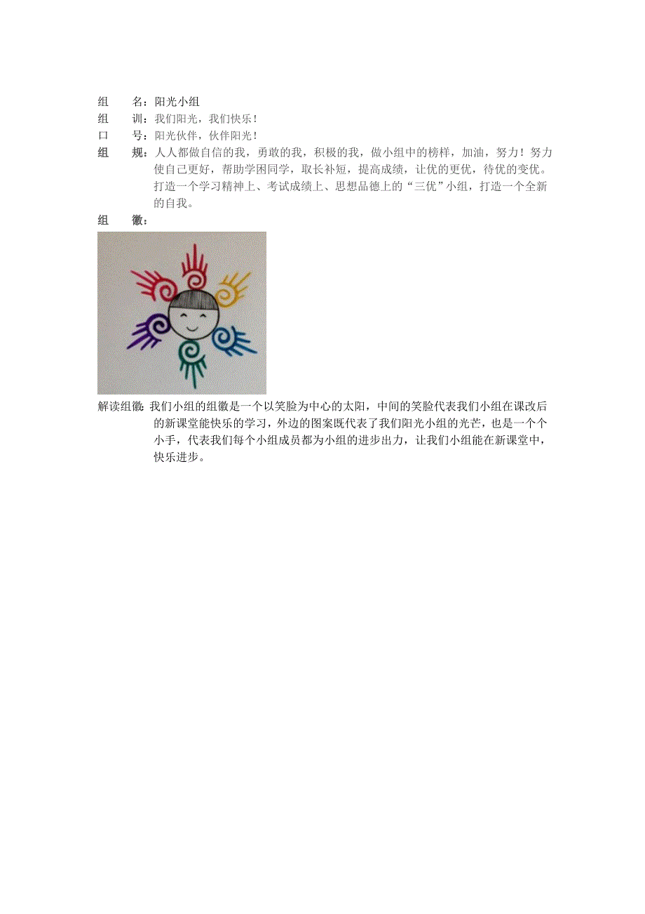 自学小组班徽、组徽、口号、组训、组规_第2页