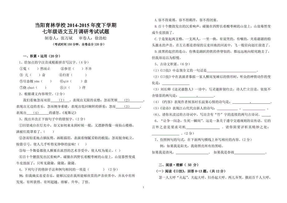 育林七年级下册语文五月试卷1 (2)_第1页