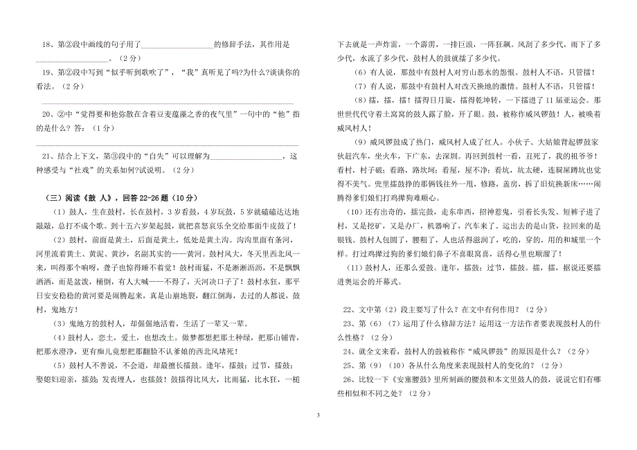 育林七年级下册语文五月试卷1 (2)_第3页