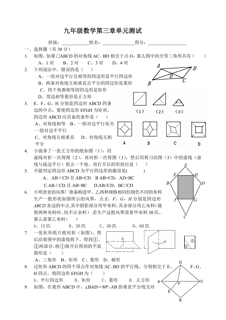 北师大版九年级数学第三章证明(三)测试卷[上学期](无答案)_第1页