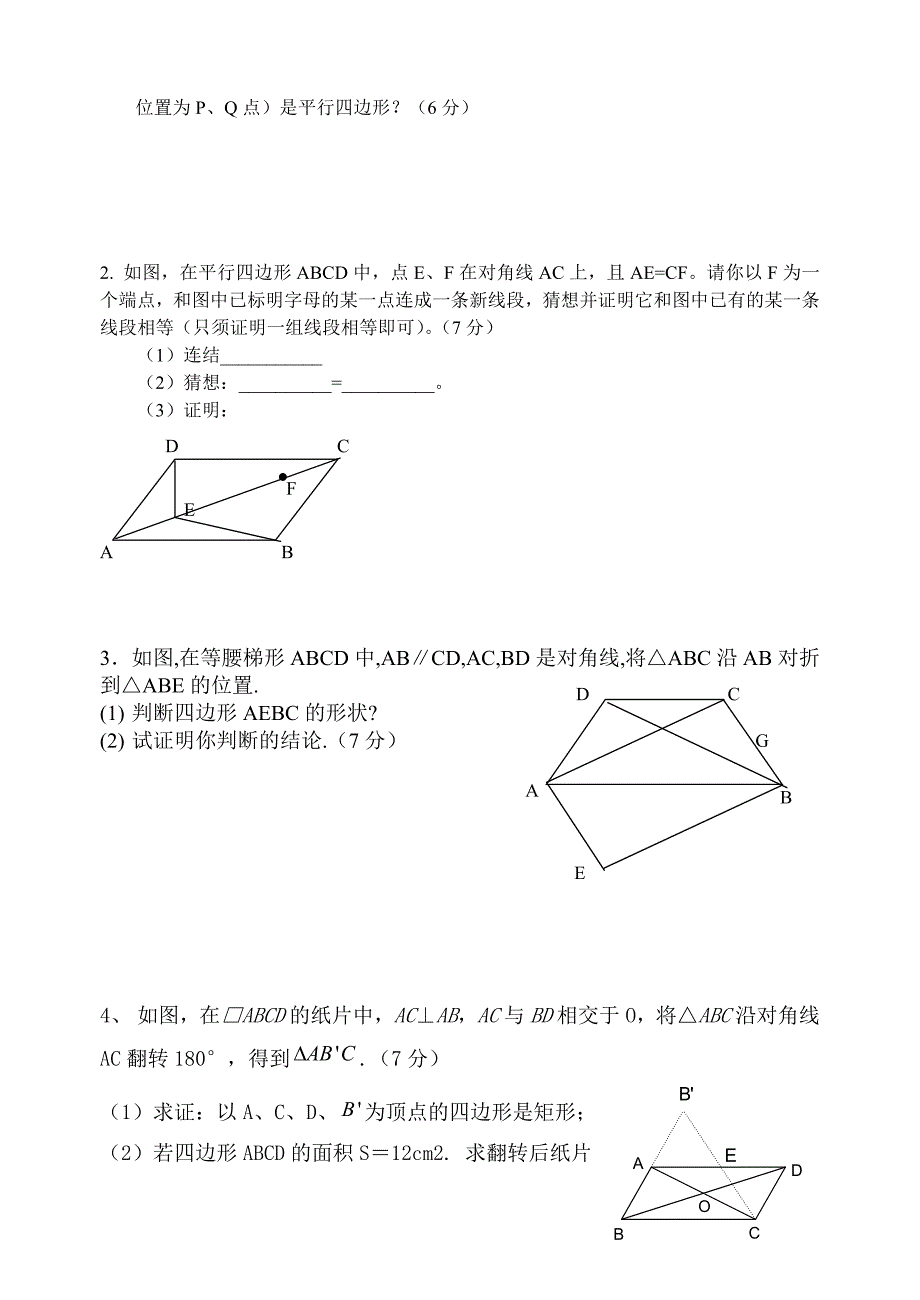 北师大版九年级数学第三章证明(三)测试卷[上学期](无答案)_第3页