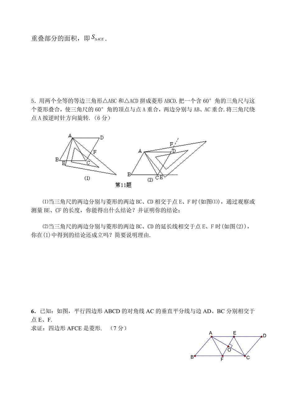 北师大版九年级数学第三章证明(三)测试卷[上学期](无答案)_第4页