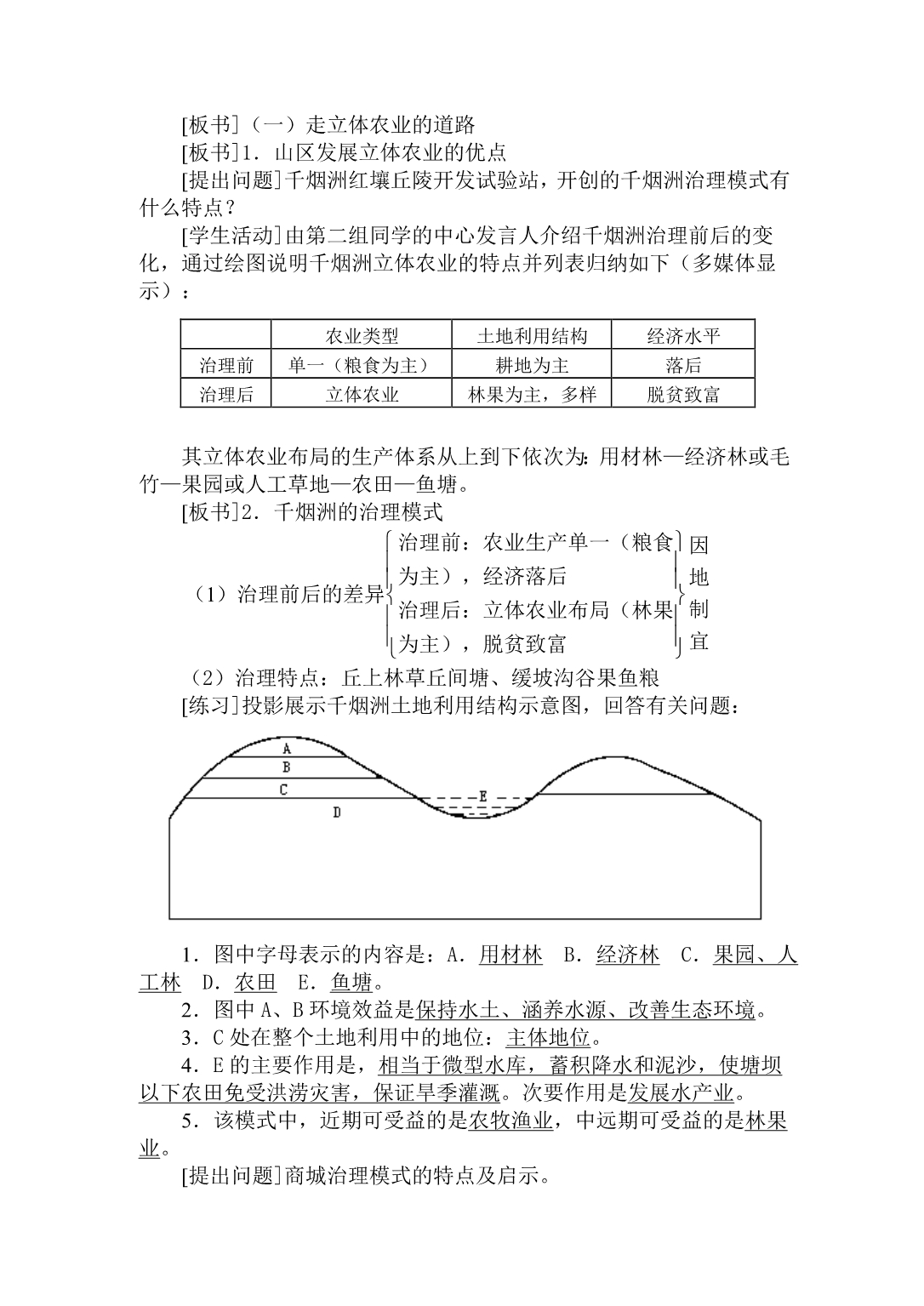 11.山区农业资源的综合开发与生态建设_第3页